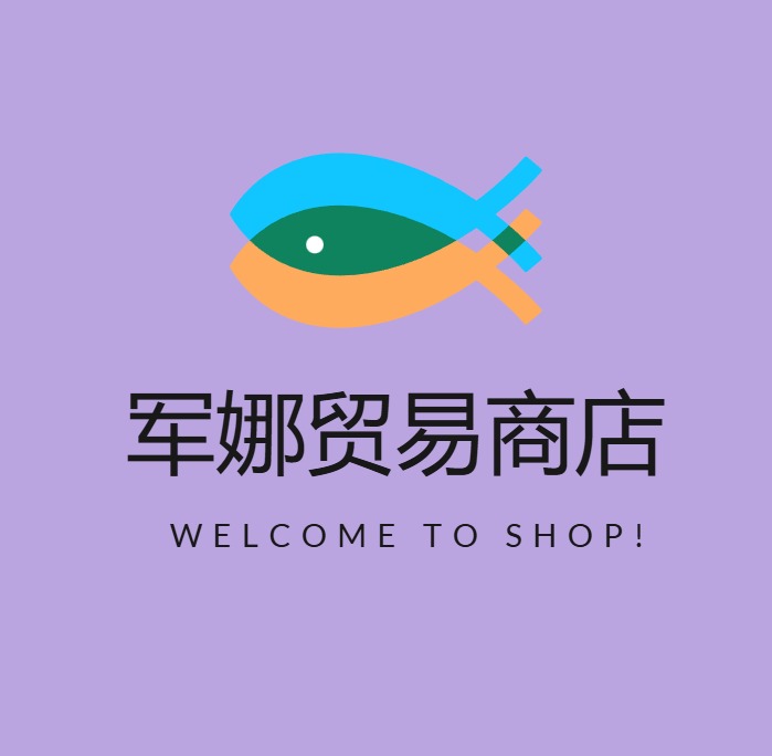 军娜贸易商店