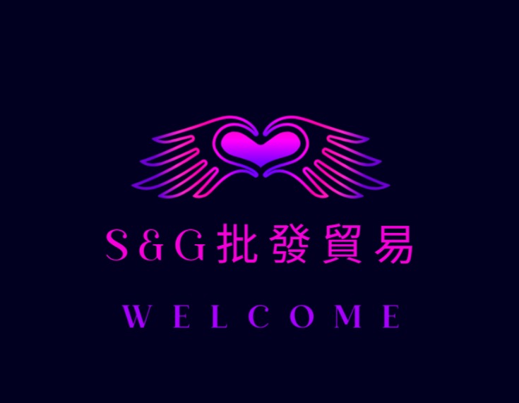 S&G批發貿易