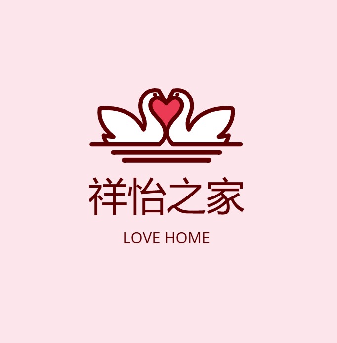 祥怡之家