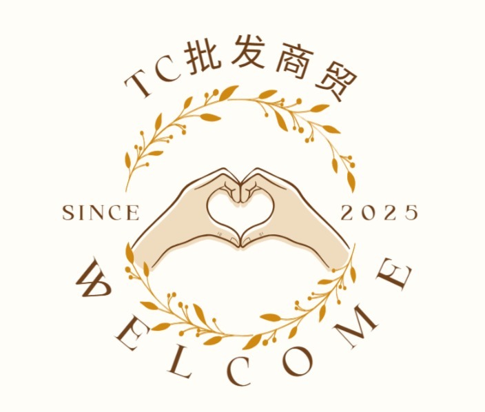 TC批发商贸