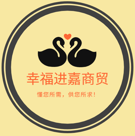 幸福进嘉商贸