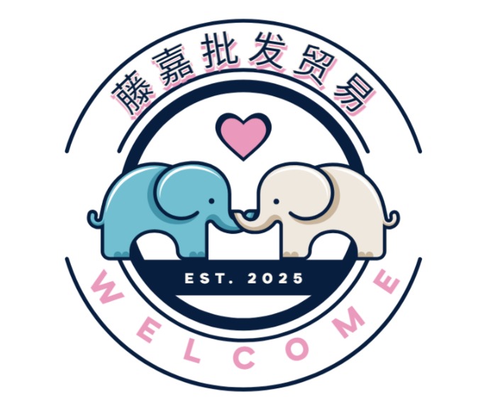滕嘉批发贸易