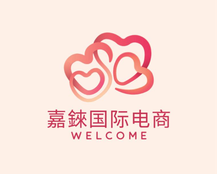 嘉錸国际电商