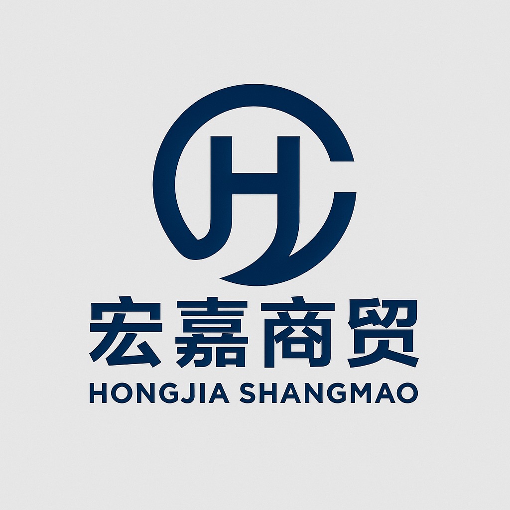 宏嘉商贸