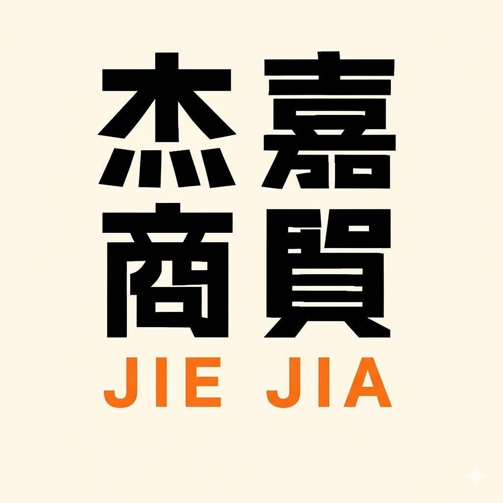 杰嘉商贸